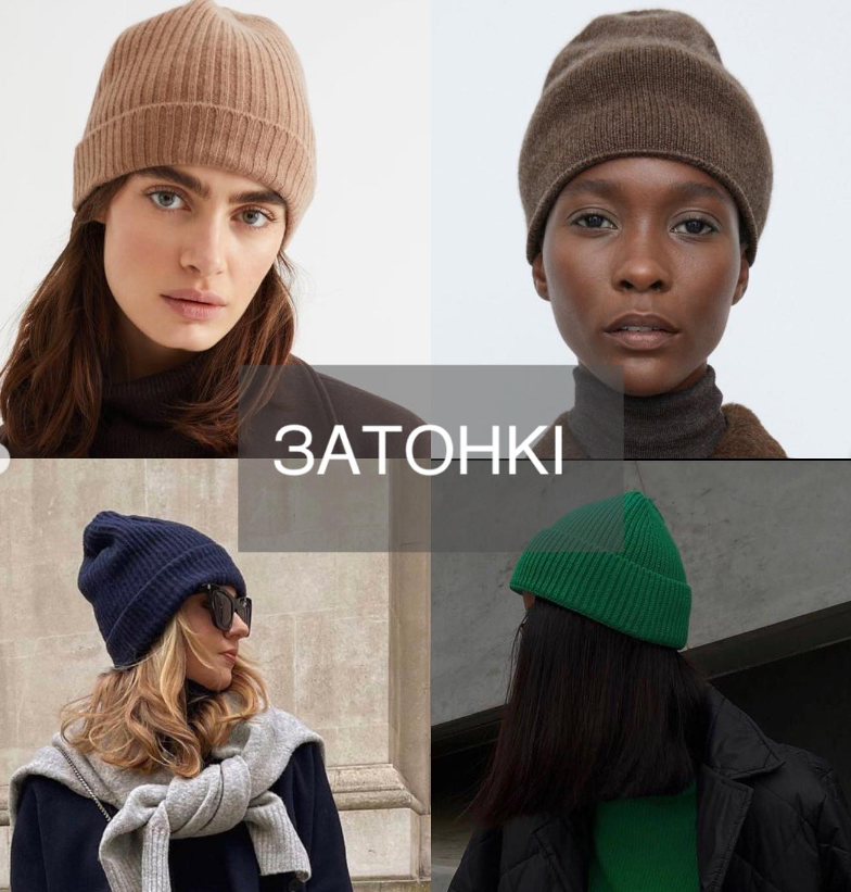 Стилистка показала, какие шапки стоит покупать на этот сезон, а каких лучше избегать (фото)